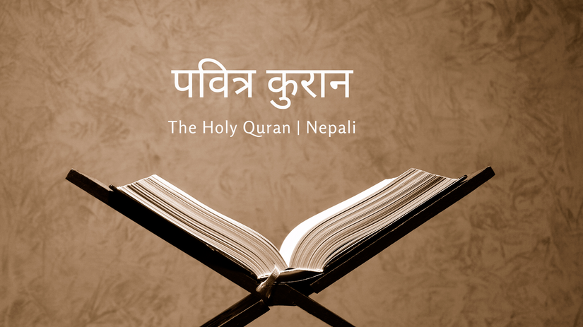 The Holy Quran | Nepali